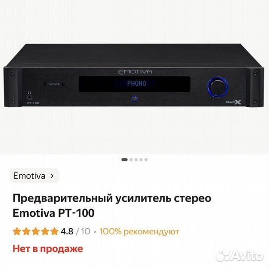 Стерео предусилитель Emotiva PT-100