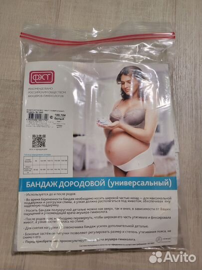 Бандаж для беременных и послеродовый