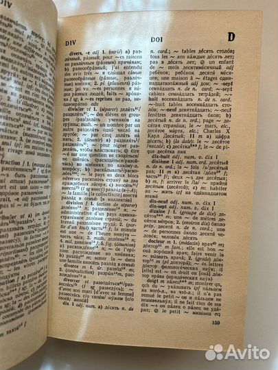 Французско-Русский учебный словарь