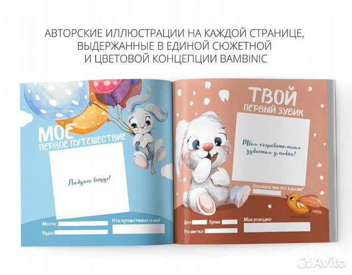 Альбом развития 0-2 года