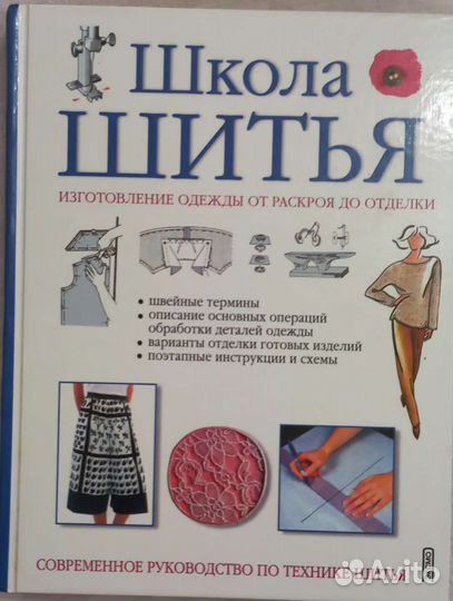 Книги по шитью