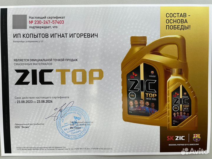 ZIC ATF SP-3