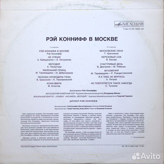 Рэй Коннифф Ray Conniff In Moscow (Мелодия)