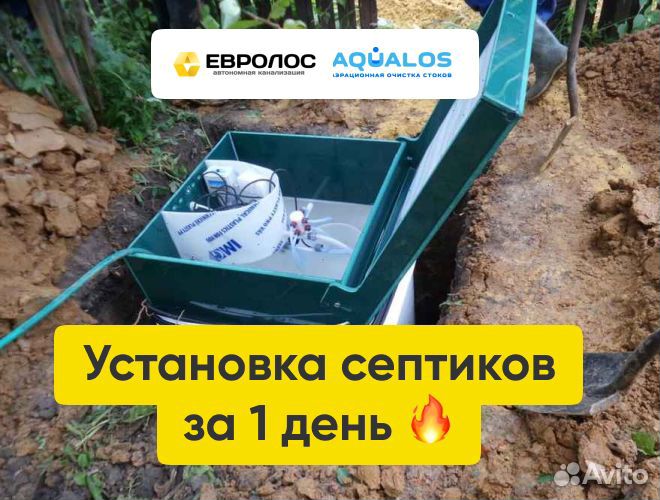 Септик Аквалос под ключ