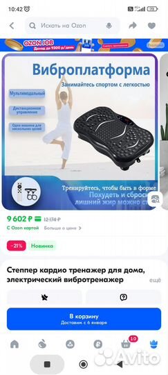 Виброплатформа