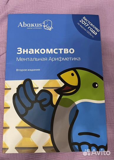 Abakus Ментальная Арифметика