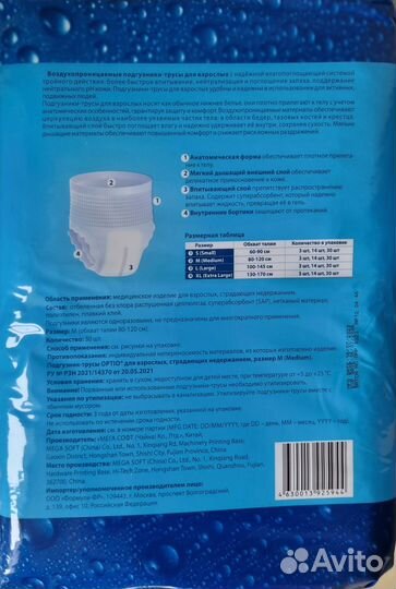 Подгузники и памперсы для взрослых, Размер M