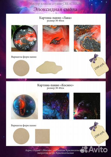 Мастер-класс по эпоксидной смоле