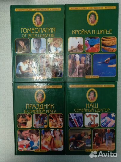 Энциклопедия современной женщины и другие книги