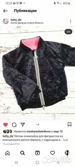 Тёплая олимпийка для фигуристов