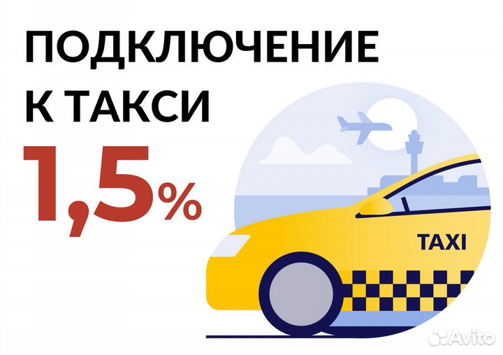 Яндекс водитель такси