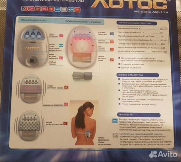 Продам Физиотерапевтический аппарат