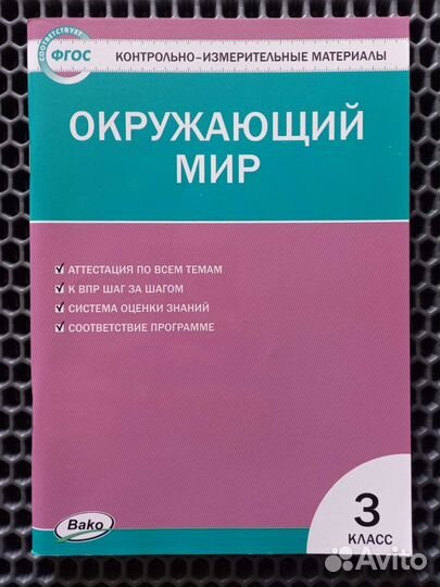 Окружающий мир, 3 класс