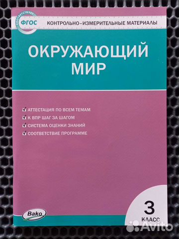 Окружающий мир, 3 класс
