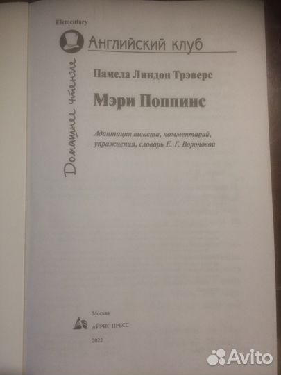Книга Мэри Поппинс (Английский клуб)