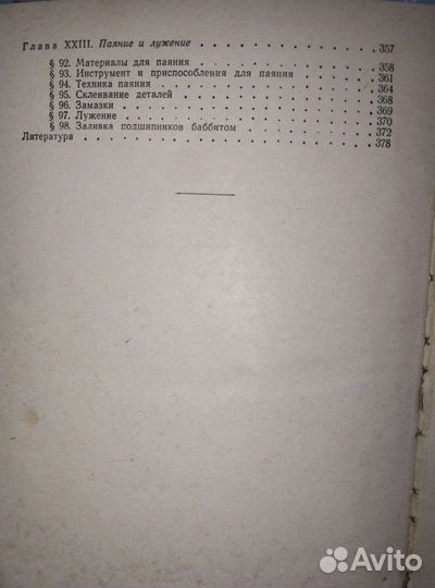 Слесарем дело. профтехиздат 1962г.ссср