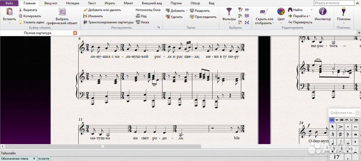 Набор и транспонирование нот