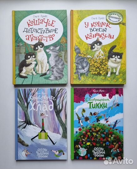 Детские книги Изд. Миф/Мелик-Пашаев /Белая ворона