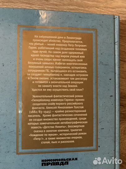 Гиперболоид инженера Гарина