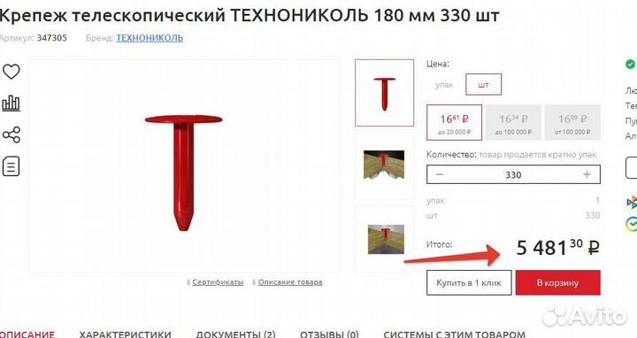 Крепеж телескопический технониколь 180 мм 330 2 ящ