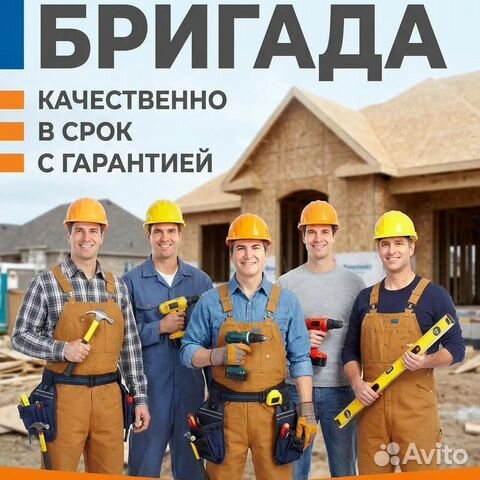 Строительная бригада на все виды работ, Абинск