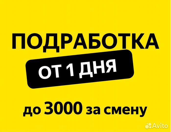 Приложение для подработки от 1 дня (Яндекс)