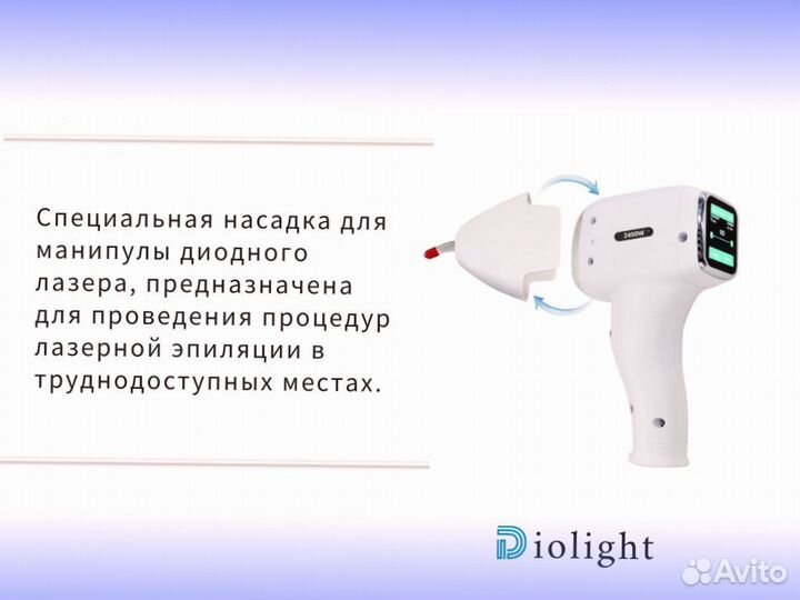 Аппарат для лазерной эпиляции DioLight Ultra Max