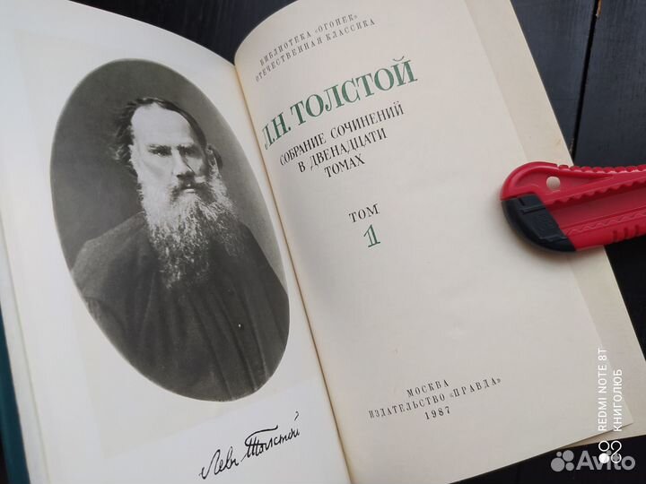 Лев Толстой. Собрание сочинений в 12 томах (1987)