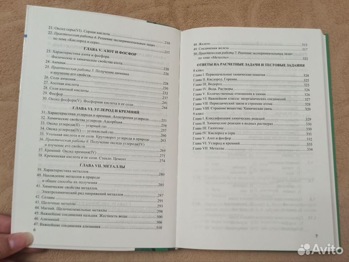 Химия М. А. Рябов 8/9 класс