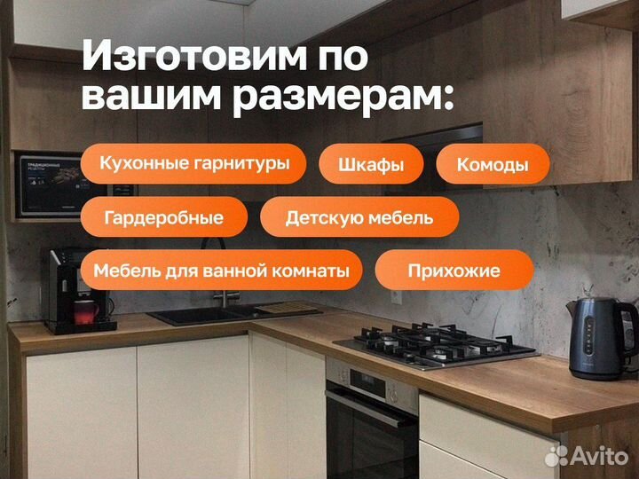 Кухонный гарнитур / угловая кухня