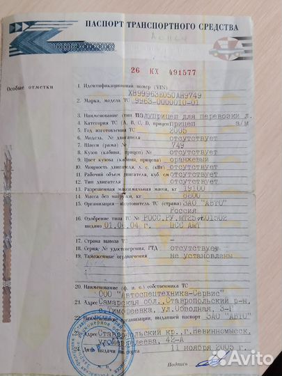 Полуприцеп автовоз Невинка 9963, 2005