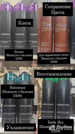 Шампунь и бальзам эстель