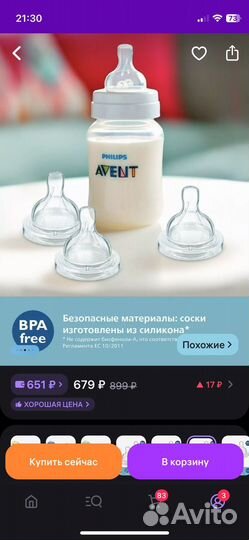 Соски для бутылочек avent