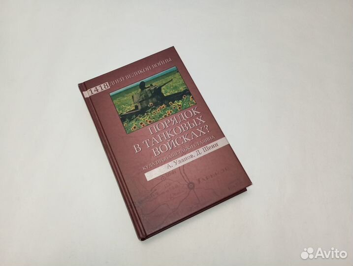 Порядок в танковых войсках