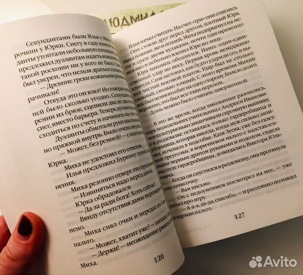 Книга Л. Улицкая - Зеленый шатер (в 2- х томах)