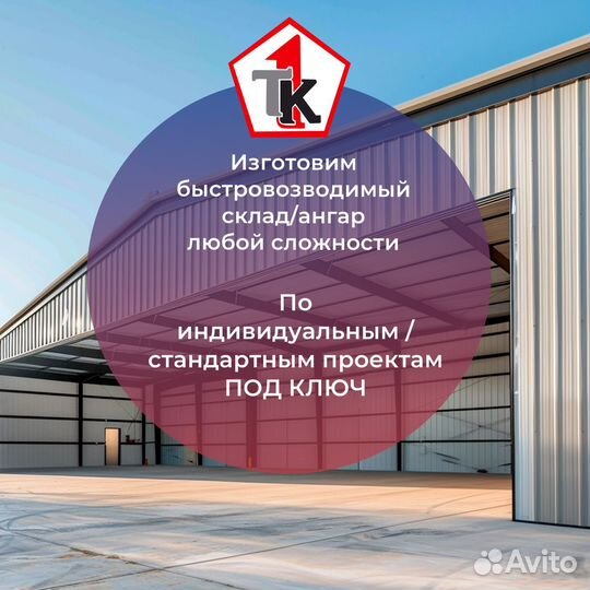 Ангары, склады, торговые павильоны — готовые решен Создаем металлокаркасные здания от 2500 квадратов