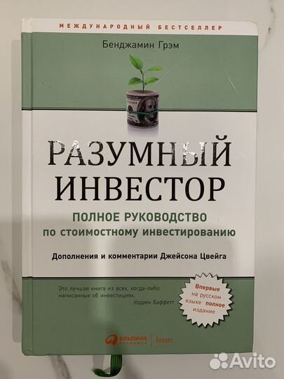 Книга Разумный инвестор