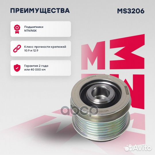 Муфта свободного хода audi A3/A4 1.9/2.0D шт MS