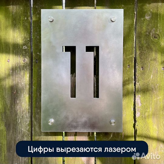 Адресная табличка, круглая, нержавейка