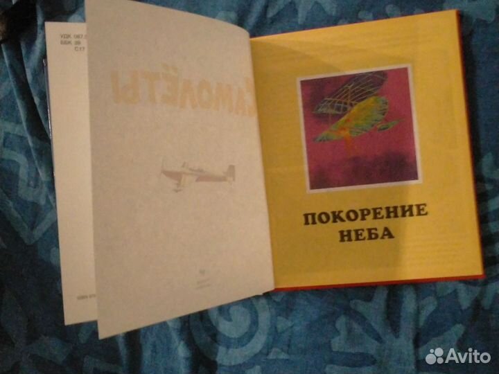 Энциклопедия про самолёты