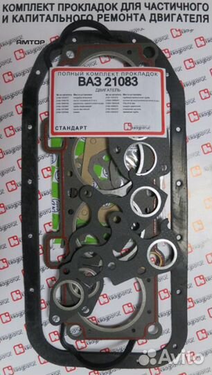 Квадратис KVP-21083-1002064-02 Набор прокладок дви