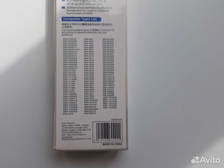 Пульты ду для телевизора