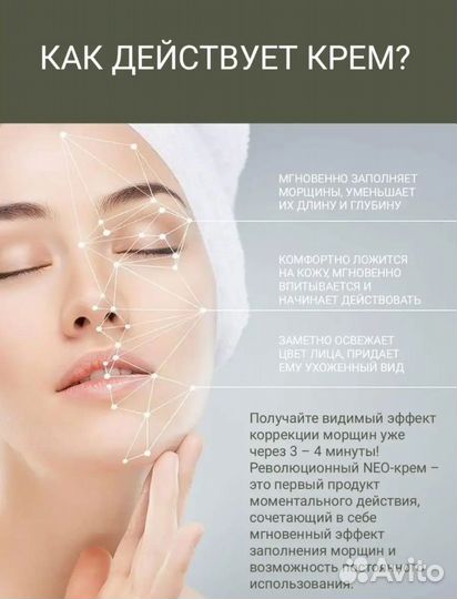 NEO-крем для мгновенной коррекции морщин на лице