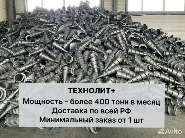 Литые наконечники для винтовых свай (вн 57/150)