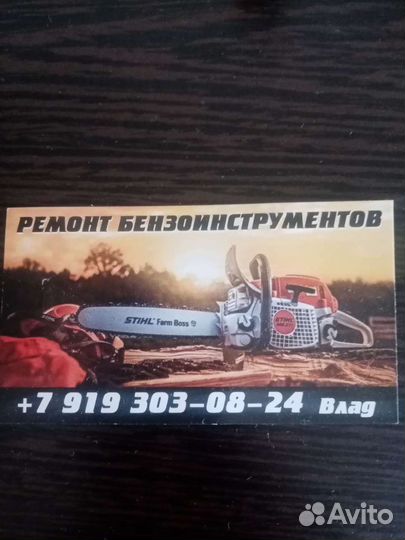 Ремонт бензо-инструмента