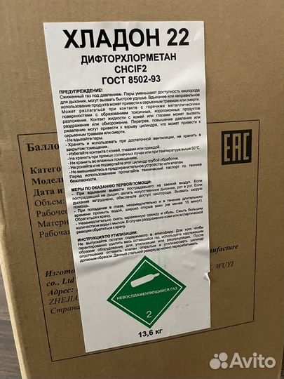 Фреон 22