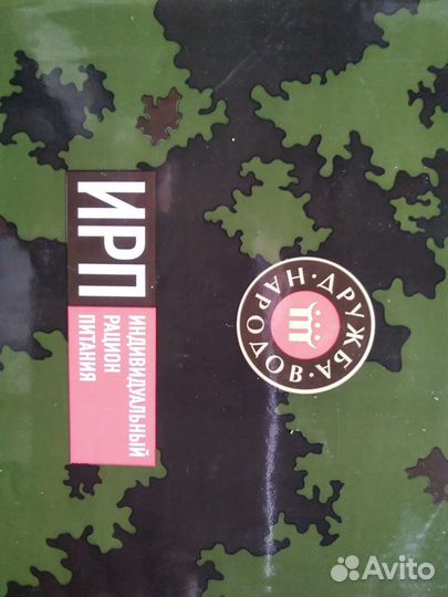 Армейский сухпаек 09.23год