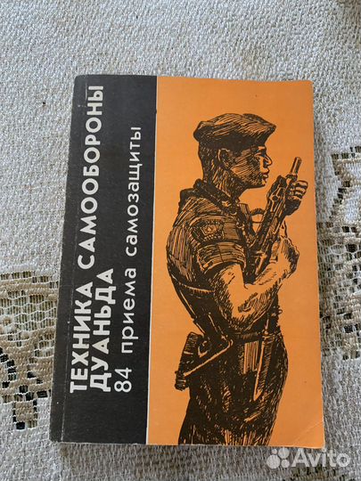 Книга Техника самообороны Дуаньда