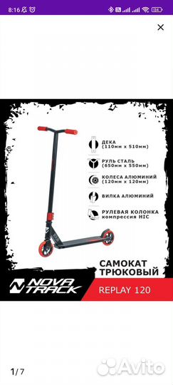 Трюковой самокат