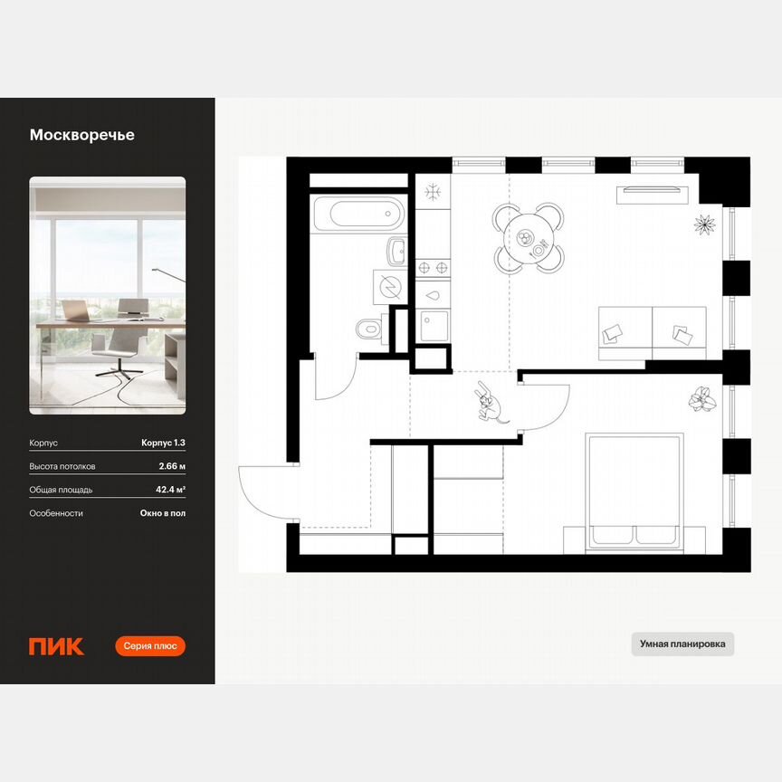 1-к. квартира, 42,4 м², 35/39 эт.